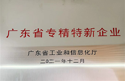 Enterprise“Producing Unique and Novel Products with Specialized and Sophisticated Technologies”of Guangdong Province