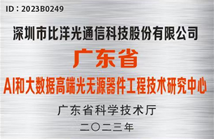 Fiber Optic Capillary Technology Standard Setting Company